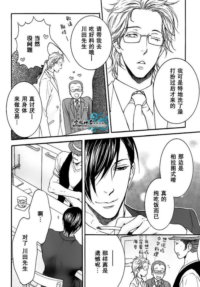 魅惑机关甜蜜陷阱[耽美]韩漫全集-第3话无删减无遮挡章节图片 