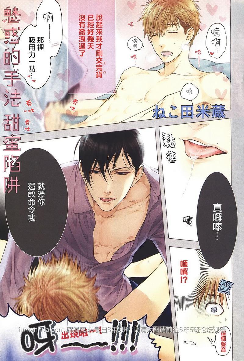魅惑机关甜蜜陷阱[耽美]韩漫全集-第4话无删减无遮挡章节图片 