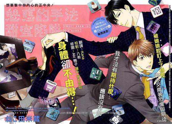 魅惑机关甜蜜陷阱[耽美]韩漫全集-第4话无删减无遮挡章节图片 