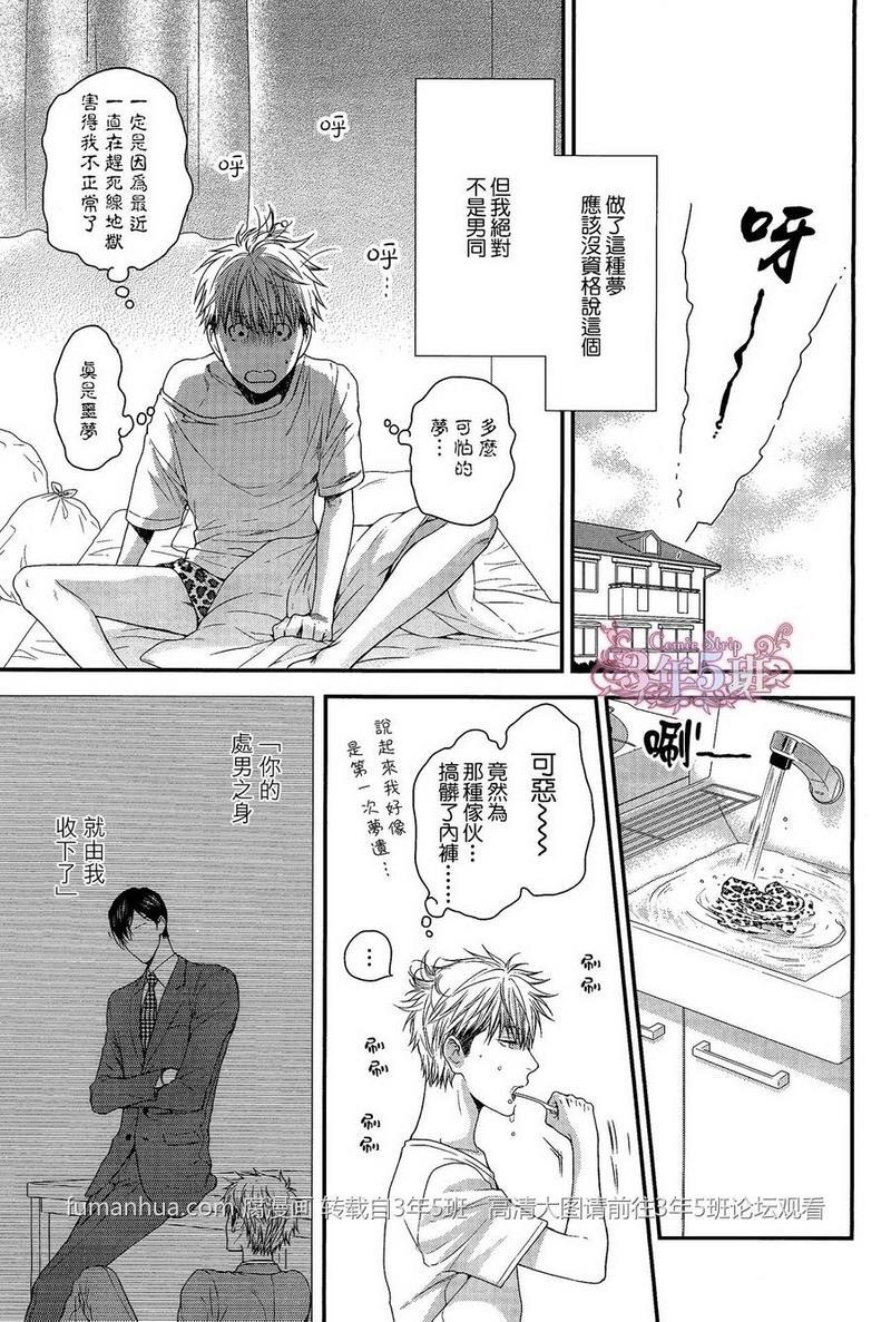 魅惑机关甜蜜陷阱[耽美]韩漫全集-第4话无删减无遮挡章节图片 