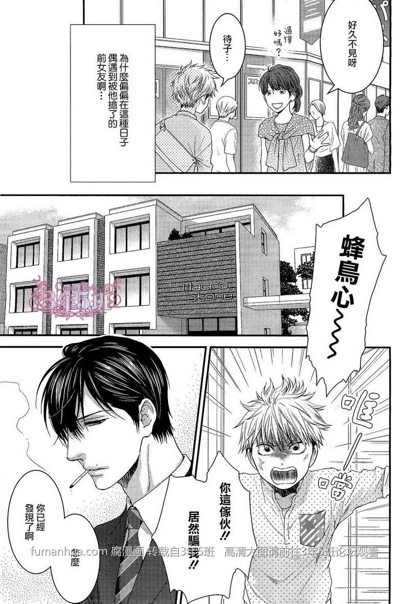 魅惑机关甜蜜陷阱[耽美]韩漫全集-第4话无删减无遮挡章节图片 