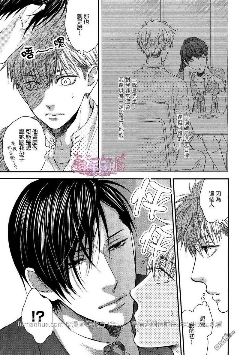 魅惑机关甜蜜陷阱[耽美]韩漫全集-第4话无删减无遮挡章节图片 