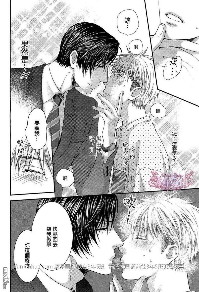 魅惑机关甜蜜陷阱[耽美]韩漫全集-第4话无删减无遮挡章节图片 