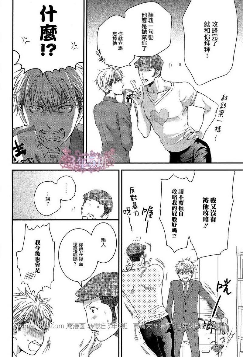 魅惑机关甜蜜陷阱[耽美]韩漫全集-第4话无删减无遮挡章节图片 