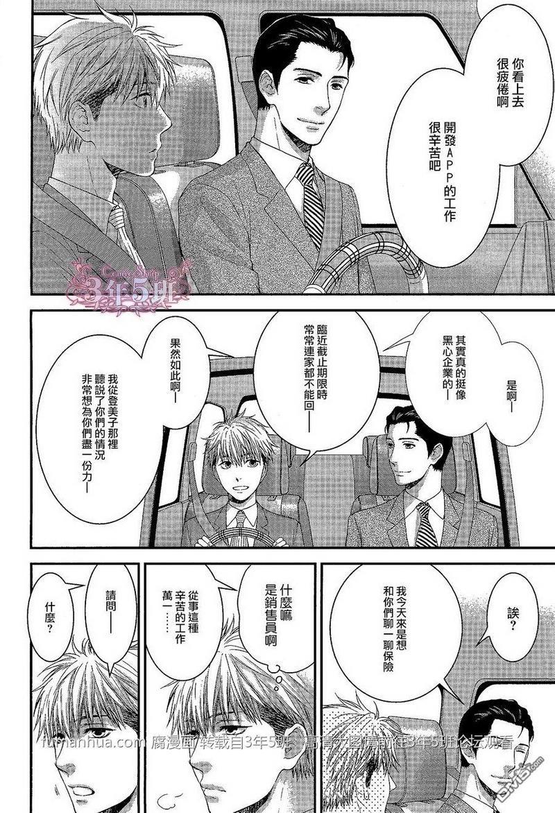 魅惑机关甜蜜陷阱[耽美]韩漫全集-第4话无删减无遮挡章节图片 