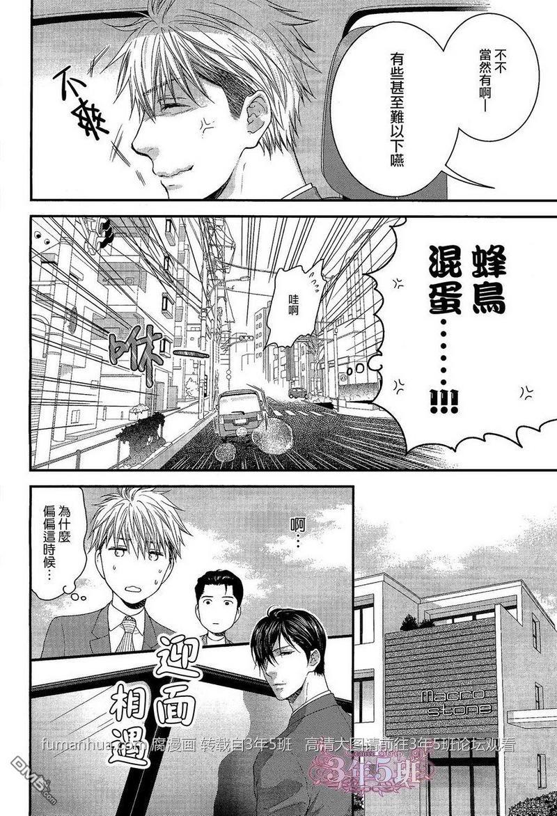 魅惑机关甜蜜陷阱[耽美]韩漫全集-第4话无删减无遮挡章节图片 
