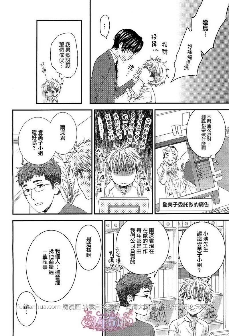 魅惑机关甜蜜陷阱[耽美]韩漫全集-第4话无删减无遮挡章节图片 
