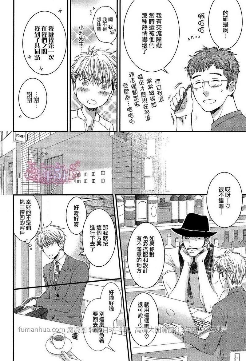 魅惑机关甜蜜陷阱[耽美]韩漫全集-第4话无删减无遮挡章节图片 