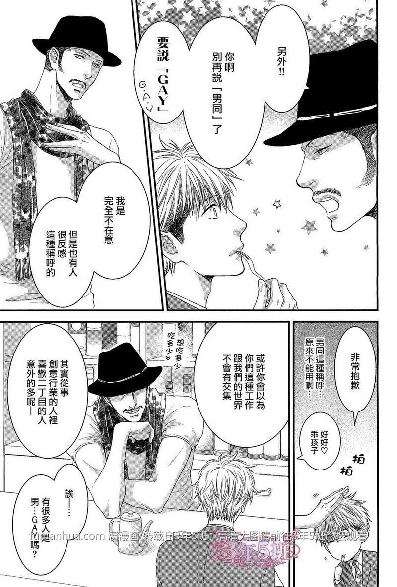 魅惑机关甜蜜陷阱[耽美]韩漫全集-第4话无删减无遮挡章节图片 
