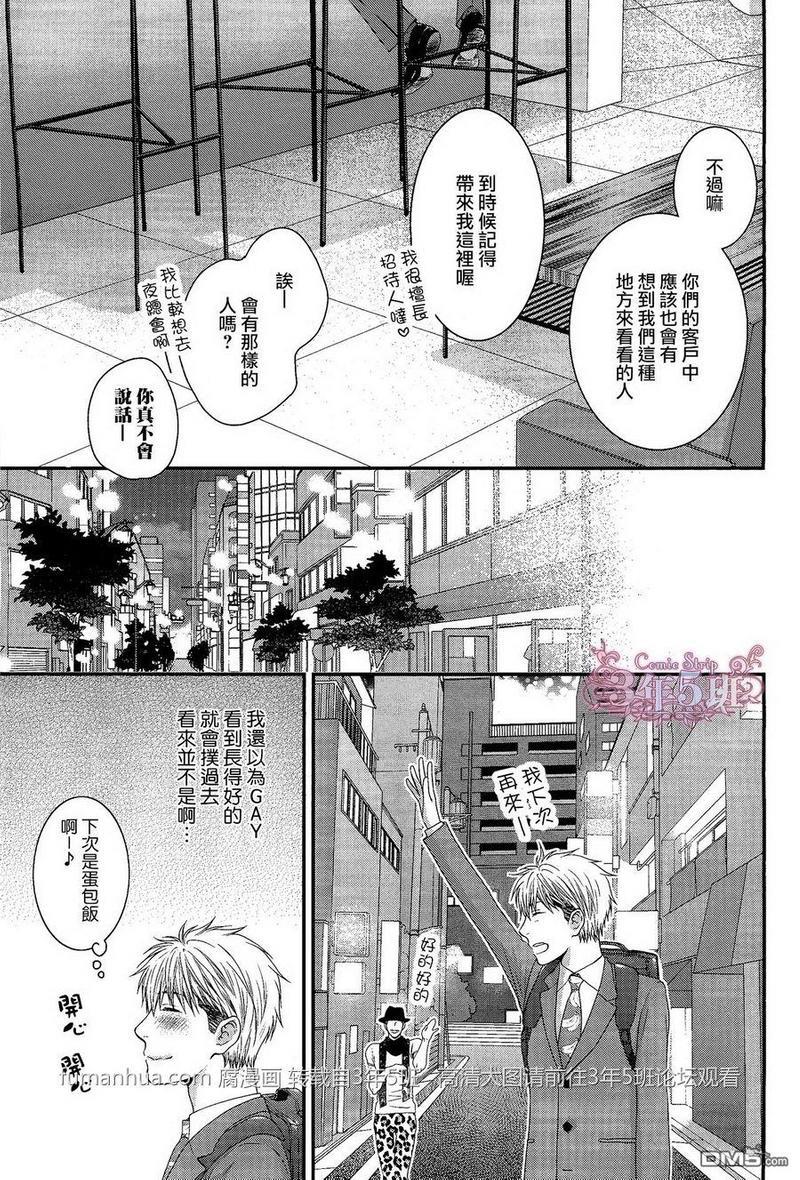 魅惑机关甜蜜陷阱[耽美]韩漫全集-第4话无删减无遮挡章节图片 
