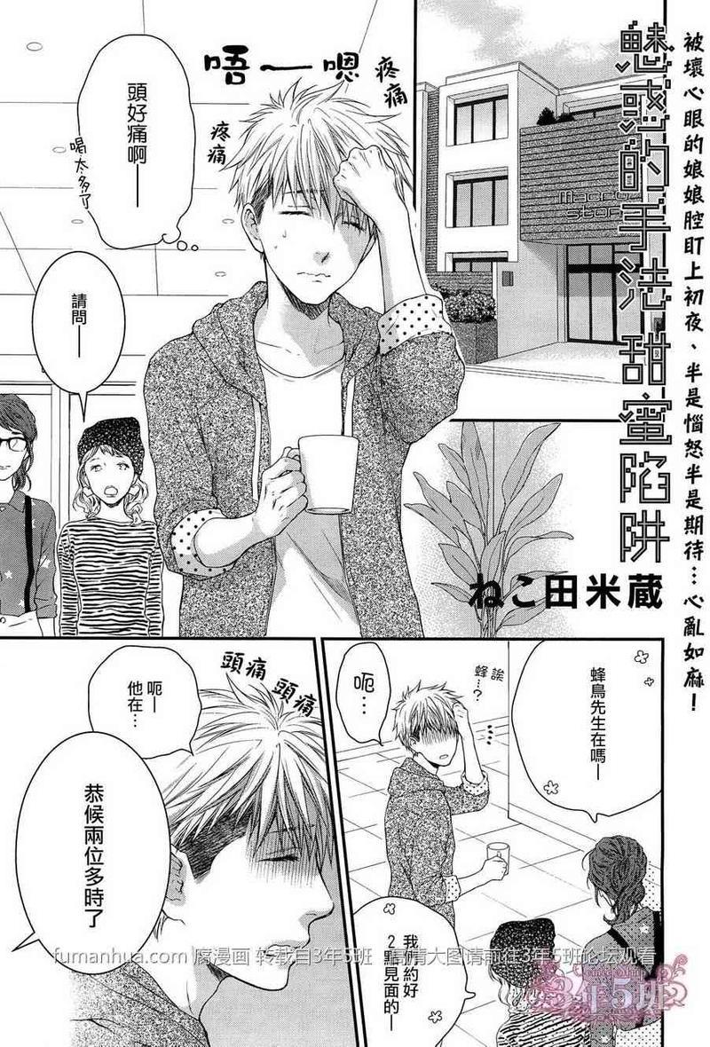 魅惑机关甜蜜陷阱[耽美]韩漫全集-第5话无删减无遮挡章节图片 