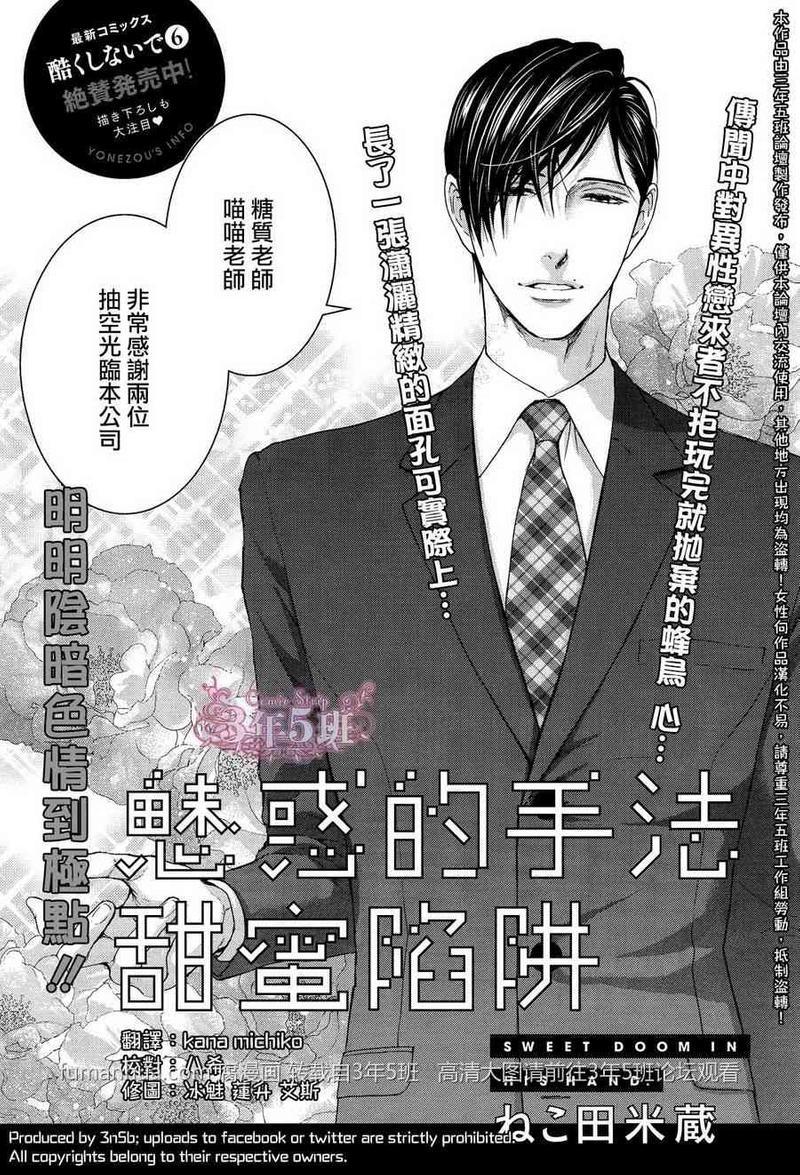 魅惑机关甜蜜陷阱[耽美]韩漫全集-第5话无删减无遮挡章节图片 