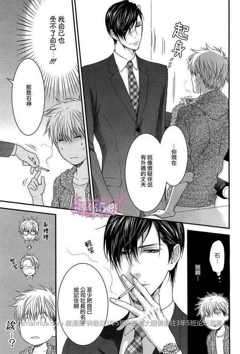 魅惑机关甜蜜陷阱[耽美]韩漫全集-第5话无删减无遮挡章节图片 
