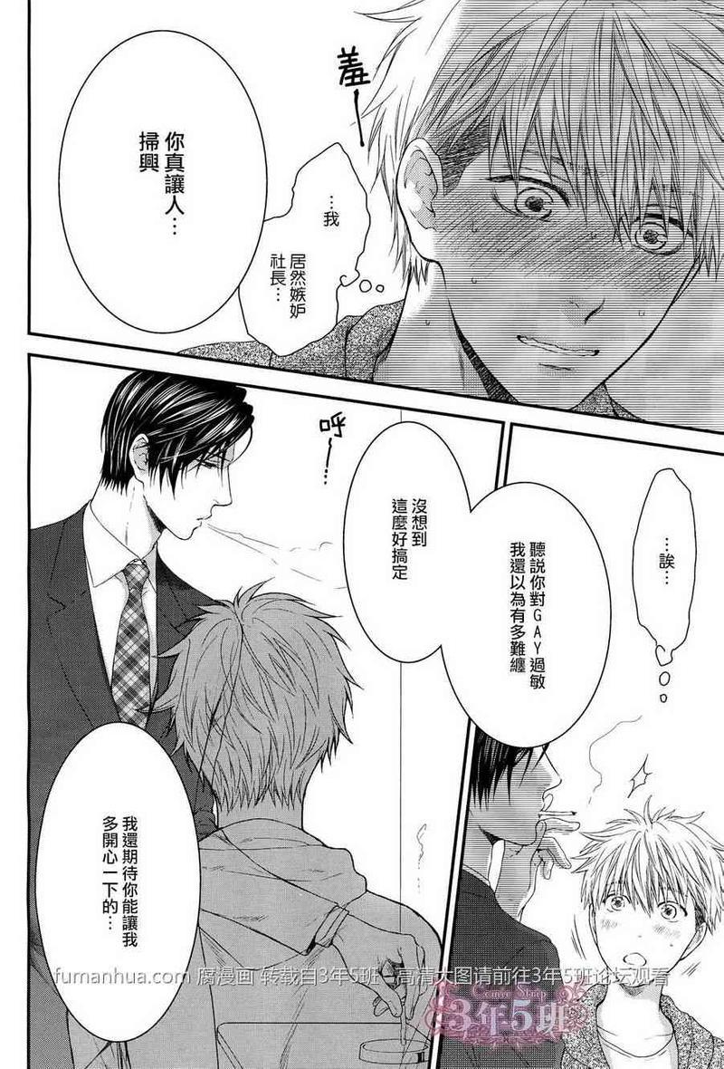 魅惑机关甜蜜陷阱[耽美]韩漫全集-第5话无删减无遮挡章节图片 