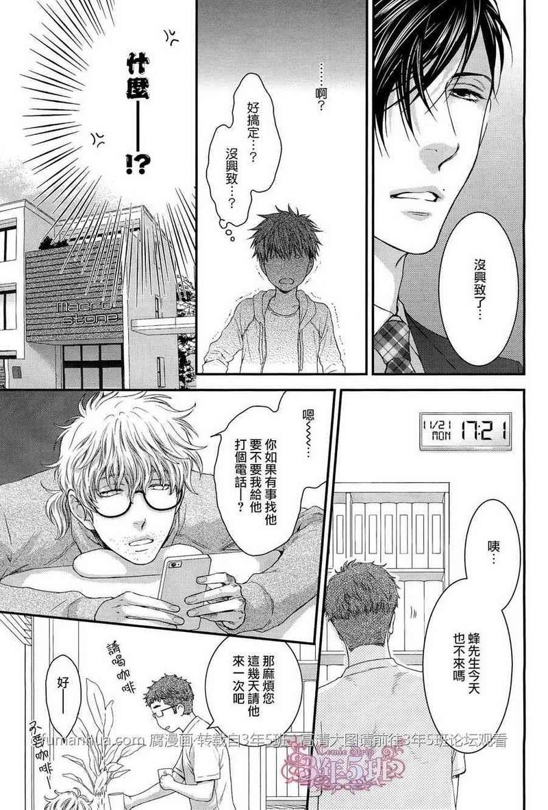 魅惑机关甜蜜陷阱[耽美]韩漫全集-第5话无删减无遮挡章节图片 
