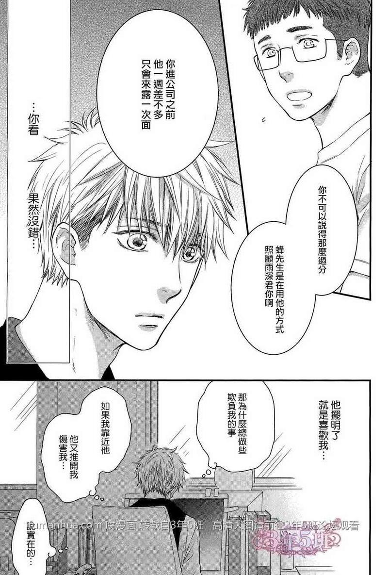 魅惑机关甜蜜陷阱[耽美]韩漫全集-第5话无删减无遮挡章节图片 