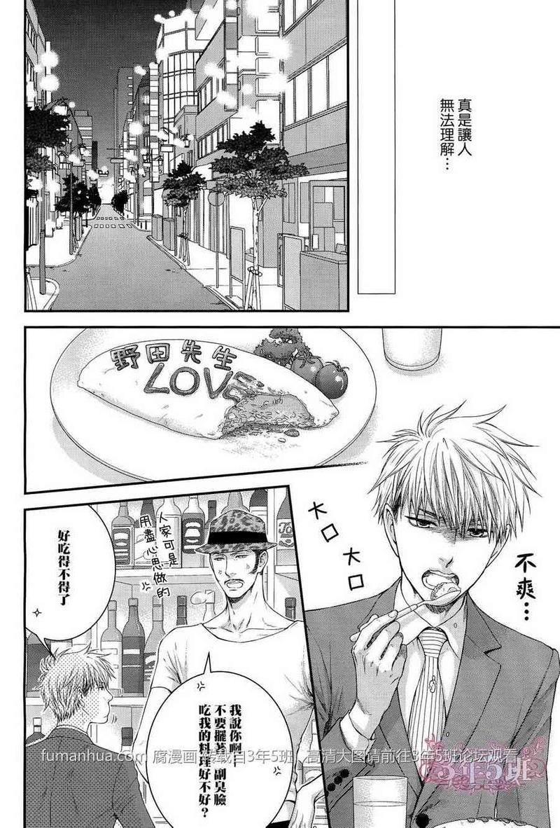 魅惑机关甜蜜陷阱[耽美]韩漫全集-第5话无删减无遮挡章节图片 