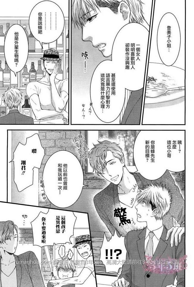 魅惑机关甜蜜陷阱[耽美]韩漫全集-第5话无删减无遮挡章节图片 