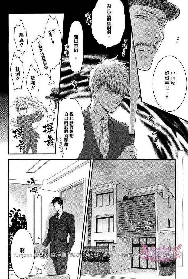 魅惑机关甜蜜陷阱[耽美]韩漫全集-第5话无删减无遮挡章节图片 