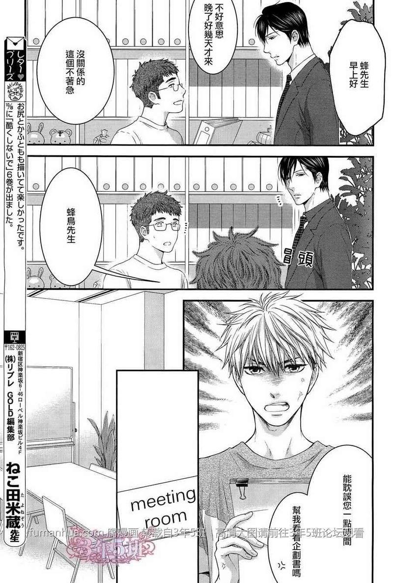 魅惑机关甜蜜陷阱[耽美]韩漫全集-第5话无删减无遮挡章节图片 