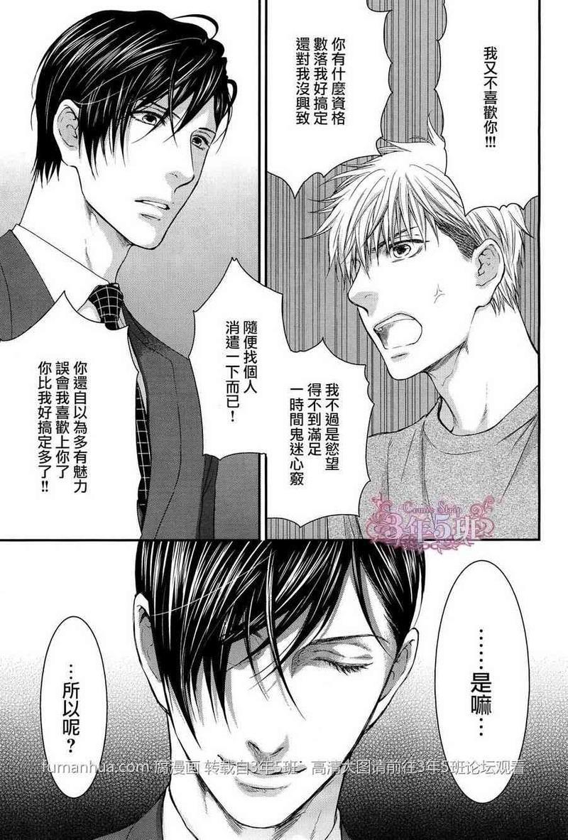 魅惑机关甜蜜陷阱[耽美]韩漫全集-第5话无删减无遮挡章节图片 