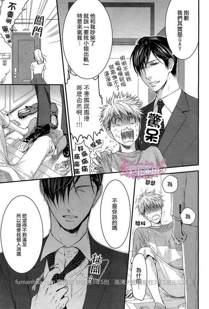 魅惑机关甜蜜陷阱[耽美]韩漫全集-第5话无删减无遮挡章节图片 