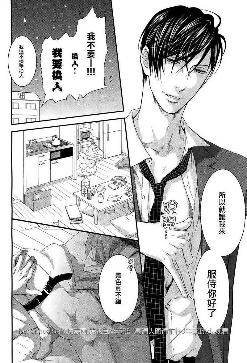 魅惑机关甜蜜陷阱[耽美]韩漫全集-第5话无删减无遮挡章节图片 