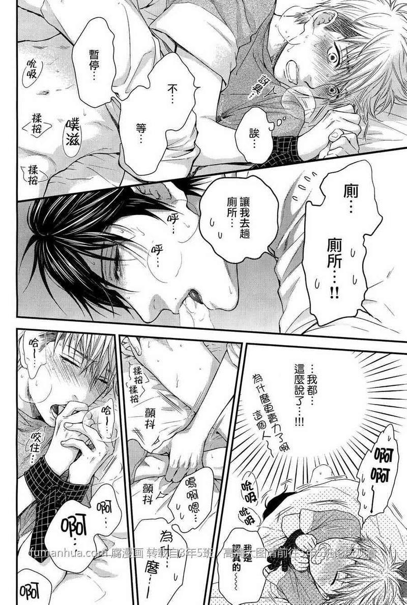 魅惑机关甜蜜陷阱[耽美]韩漫全集-第5话无删减无遮挡章节图片 