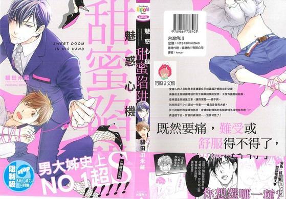 魅惑机关甜蜜陷阱[耽美]韩漫全集-第5.5话无删减无遮挡章节图片 