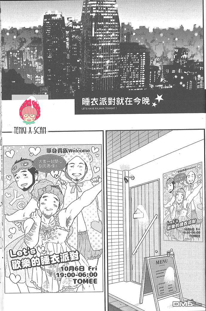 魅惑机关甜蜜陷阱[耽美]韩漫全集-第5.5话无删减无遮挡章节图片 