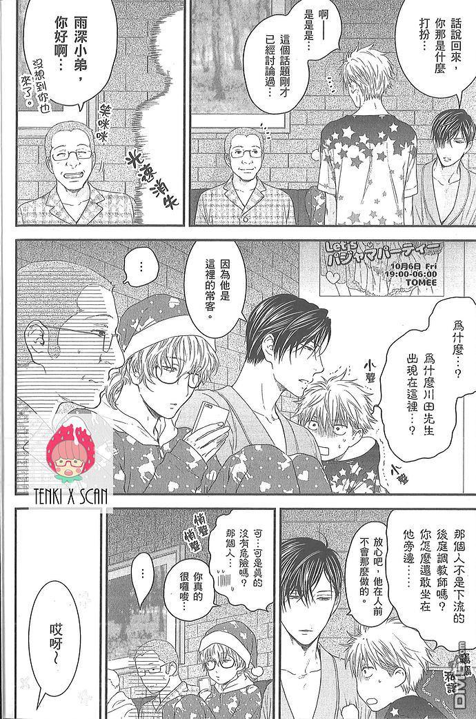 魅惑机关甜蜜陷阱[耽美]韩漫全集-第5.5话无删减无遮挡章节图片 