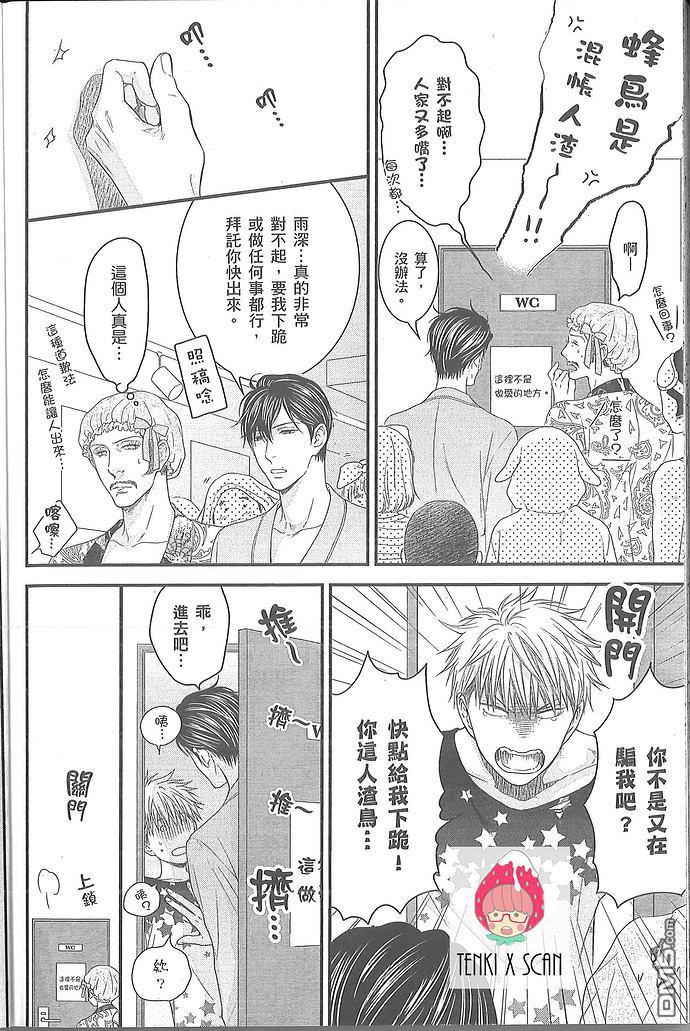 魅惑机关甜蜜陷阱[耽美]韩漫全集-第5.5话无删减无遮挡章节图片 