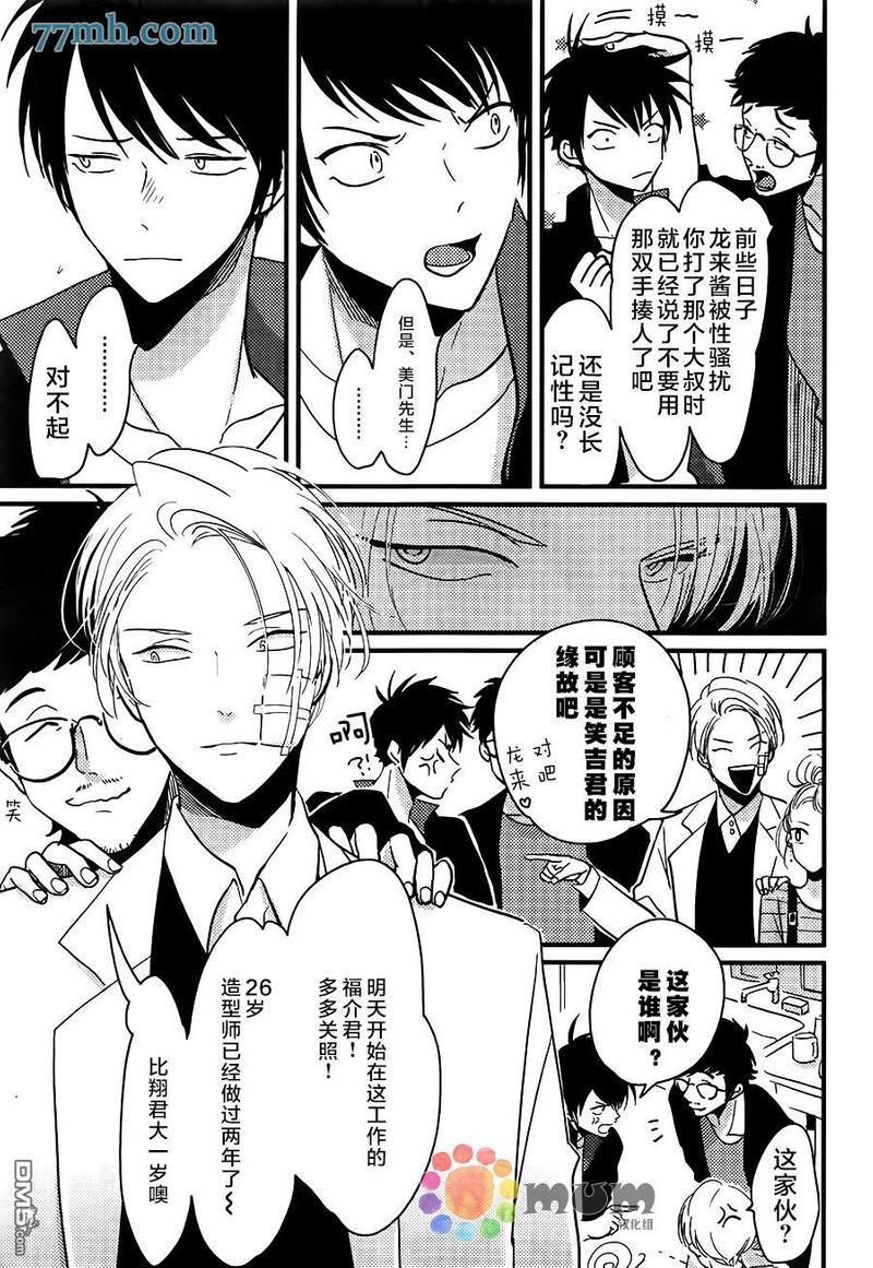彩色秘方[耽美]韩漫全集-第1话无删减无遮挡章节图片 