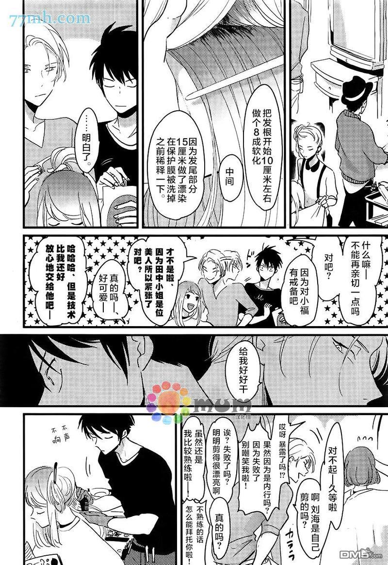 彩色秘方[耽美]韩漫全集-第1话无删减无遮挡章节图片 