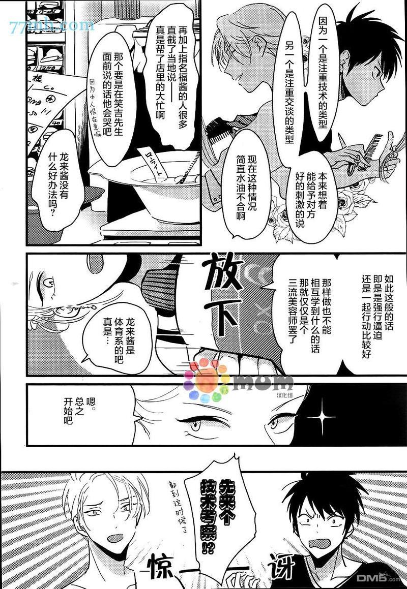 彩色秘方[耽美]韩漫全集-第1话无删减无遮挡章节图片 