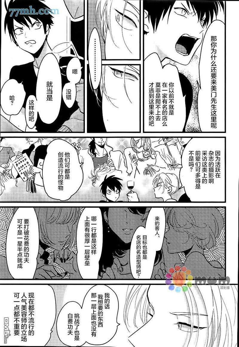彩色秘方[耽美]韩漫全集-第1话无删减无遮挡章节图片 