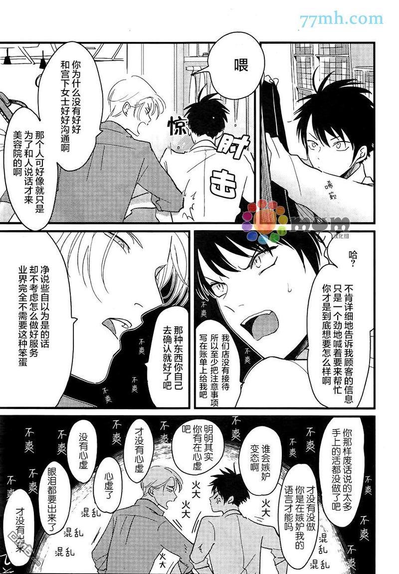 彩色秘方[耽美]韩漫全集-第2话无删减无遮挡章节图片 