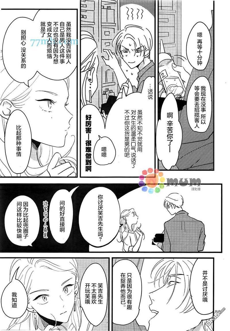 彩色秘方[耽美]韩漫全集-第2话无删减无遮挡章节图片 