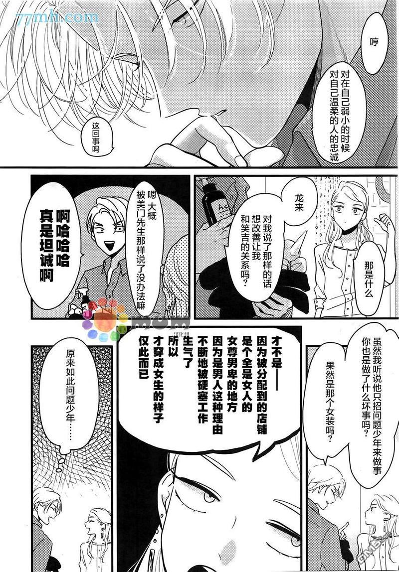 彩色秘方[耽美]韩漫全集-第2话无删减无遮挡章节图片 