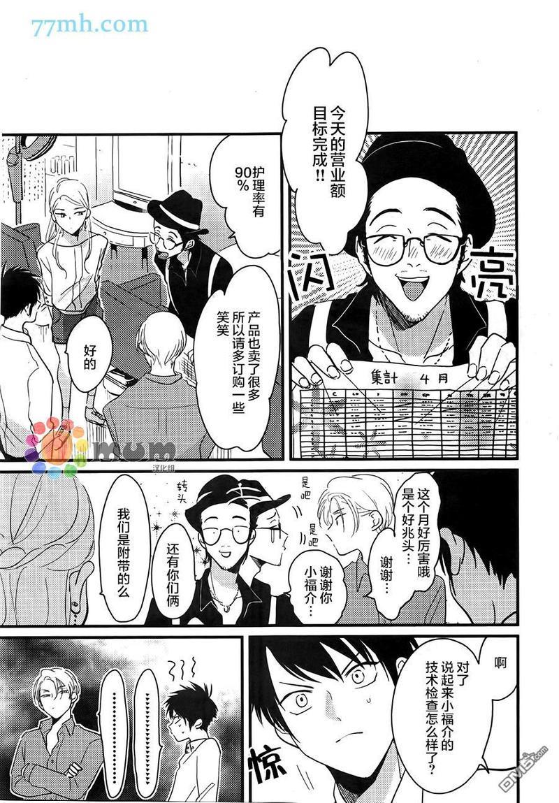 彩色秘方[耽美]韩漫全集-第2话无删减无遮挡章节图片 