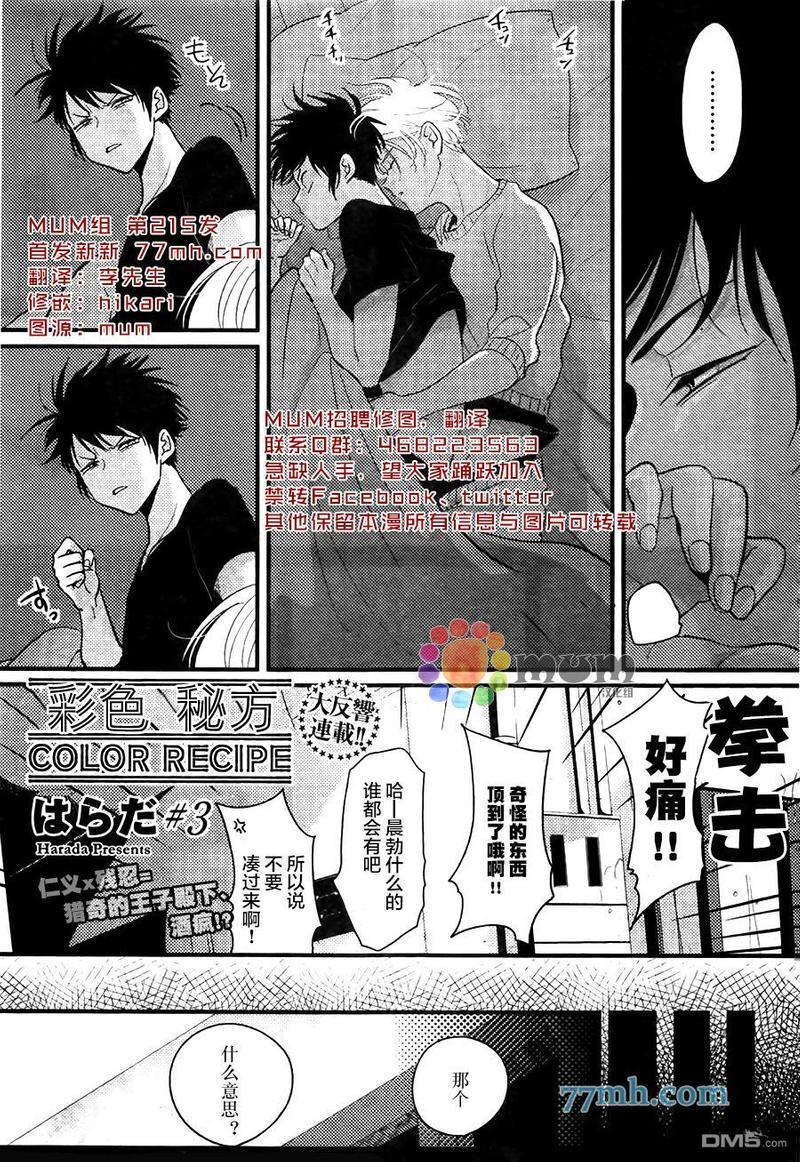 彩色秘方[耽美]韩漫全集-第3话无删减无遮挡章节图片 