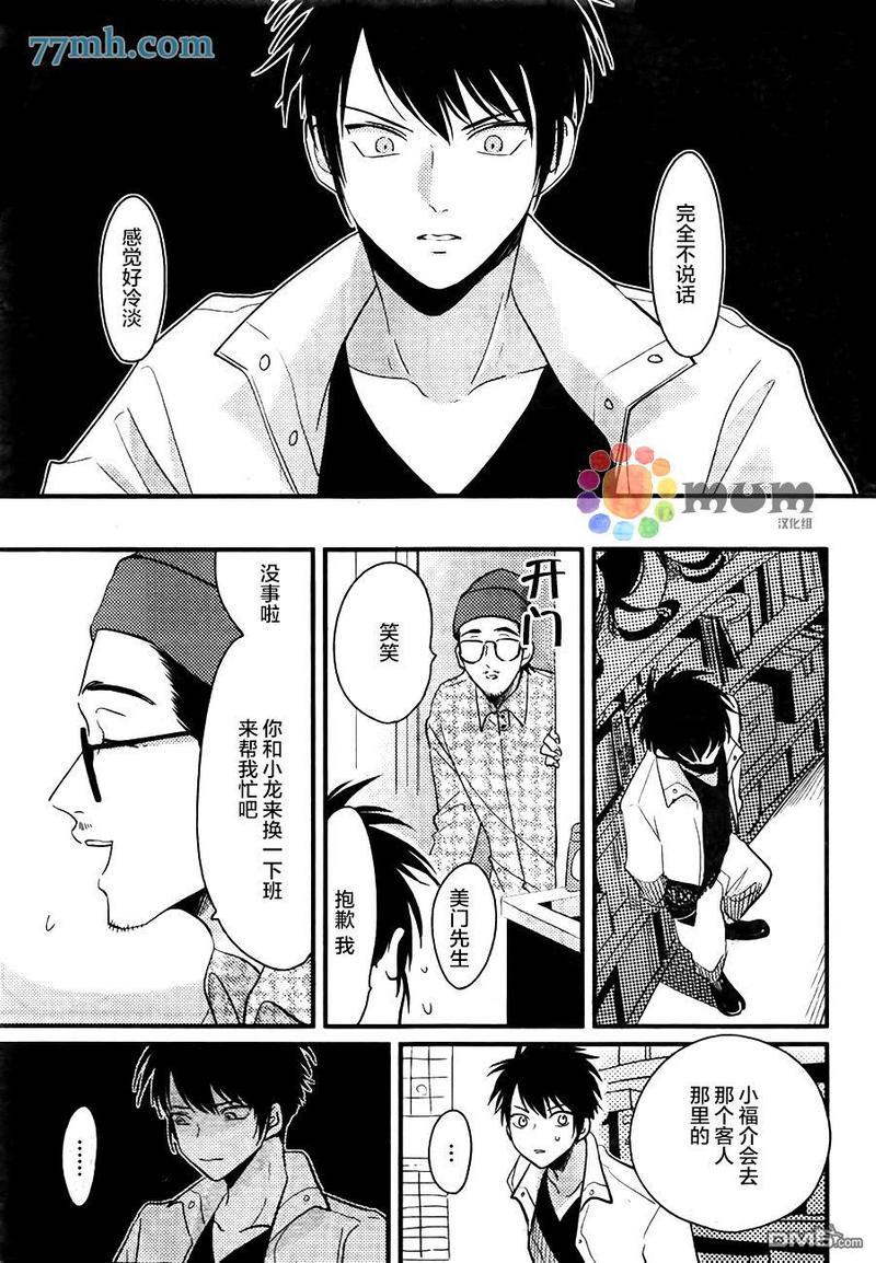 彩色秘方[耽美]韩漫全集-第3话无删减无遮挡章节图片 