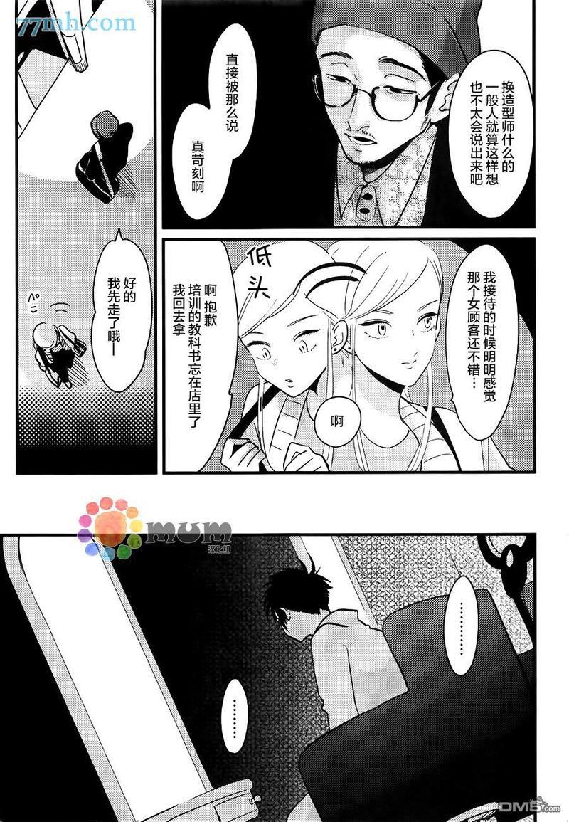 彩色秘方[耽美]韩漫全集-第3话无删减无遮挡章节图片 