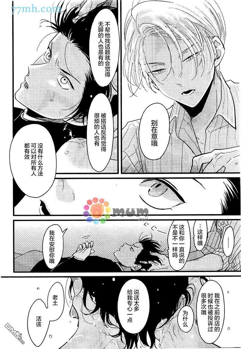 彩色秘方[耽美]韩漫全集-第3话无删减无遮挡章节图片 