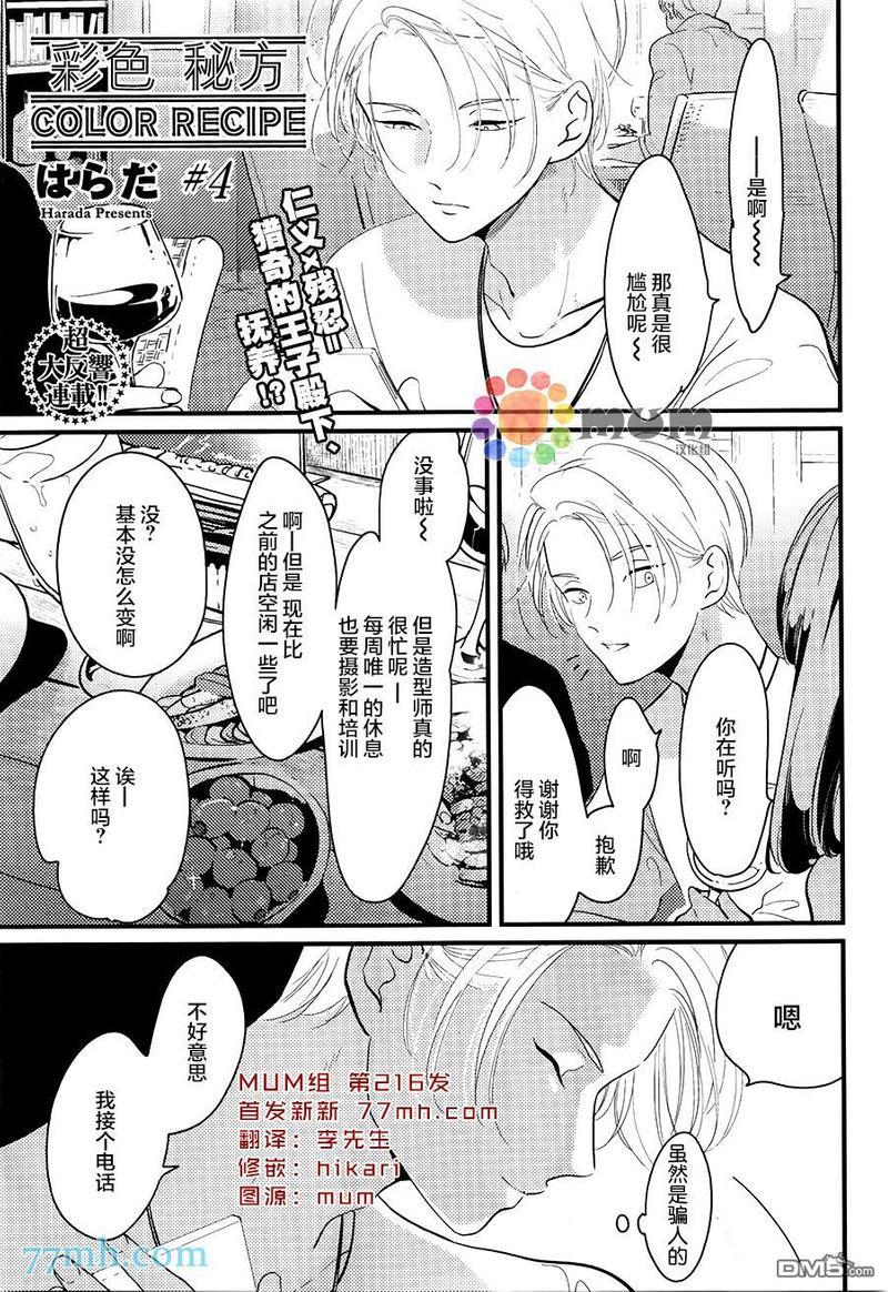 彩色秘方[耽美]韩漫全集-第4话无删减无遮挡章节图片 