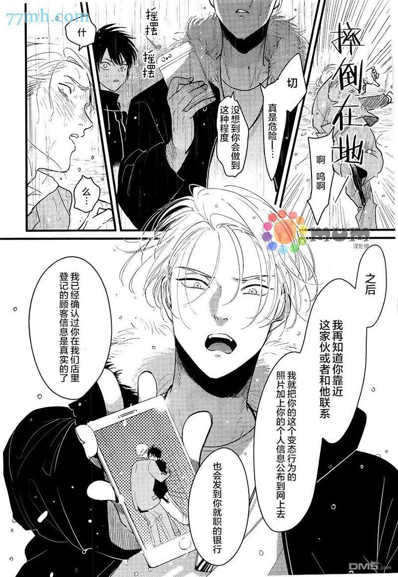 彩色秘方[耽美]韩漫全集-第4话无删减无遮挡章节图片 