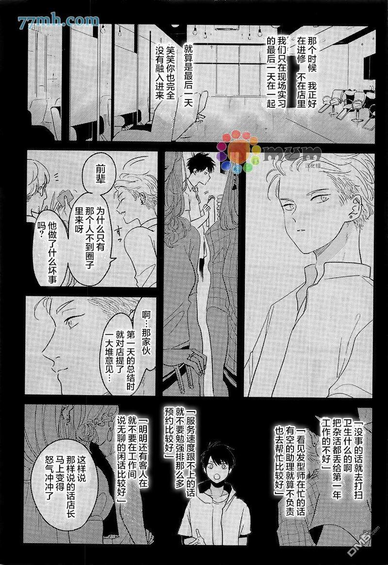 彩色秘方[耽美]韩漫全集-第4话无删减无遮挡章节图片 