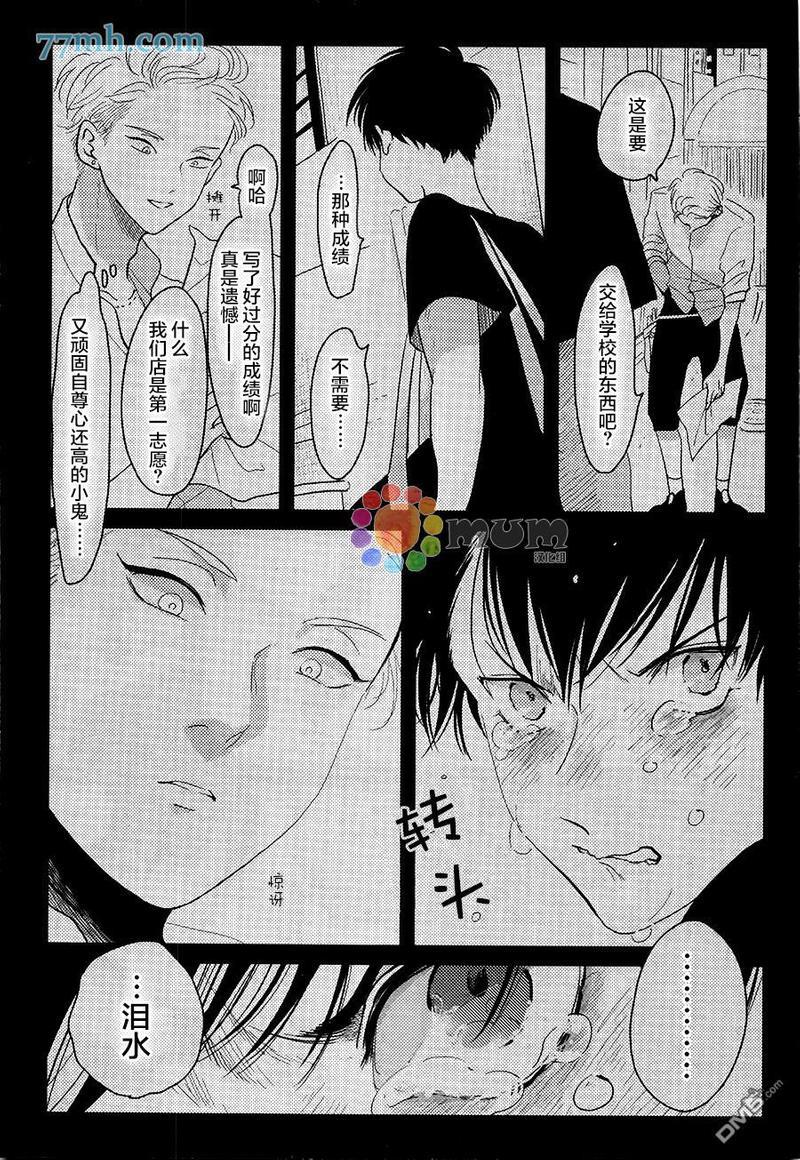 彩色秘方[耽美]韩漫全集-第4话无删减无遮挡章节图片 