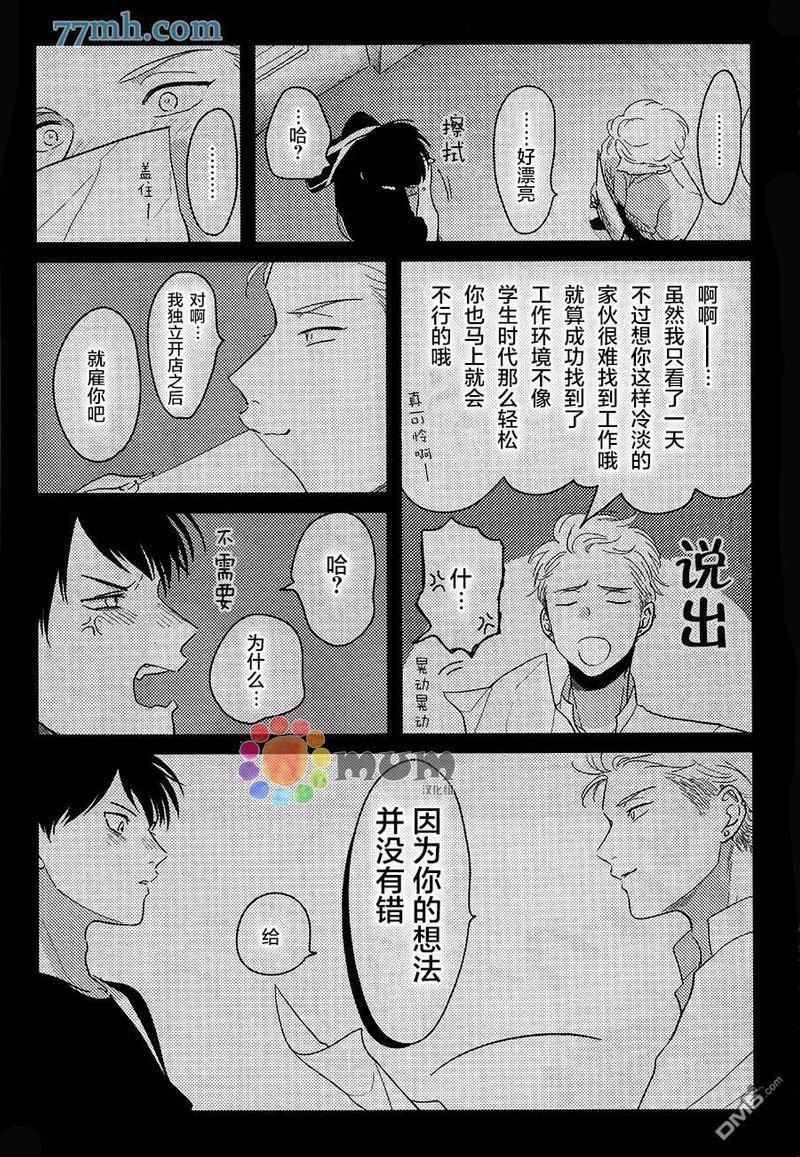 彩色秘方[耽美]韩漫全集-第4话无删减无遮挡章节图片 