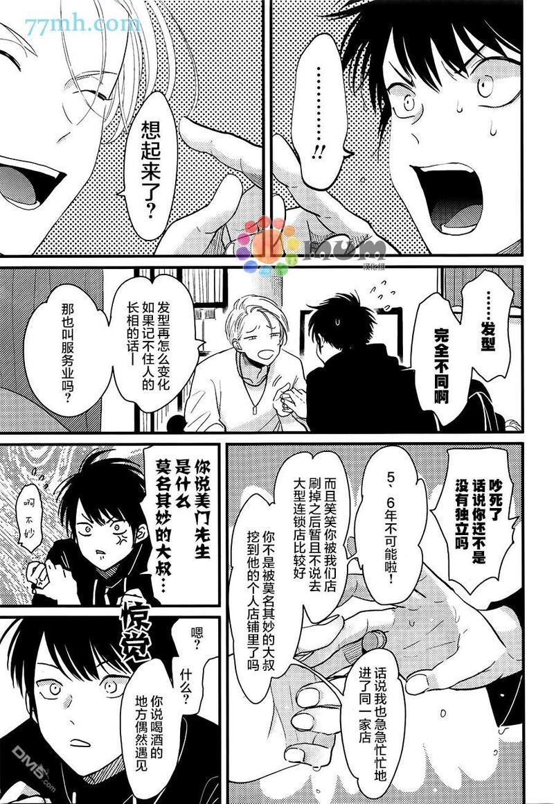 彩色秘方[耽美]韩漫全集-第4话无删减无遮挡章节图片 